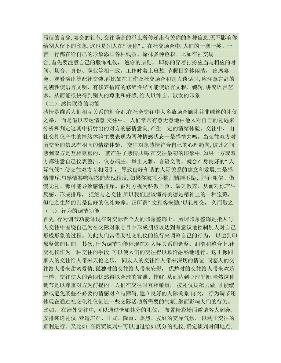 浅议社交礼仪在人生中的作用..doc_第2页