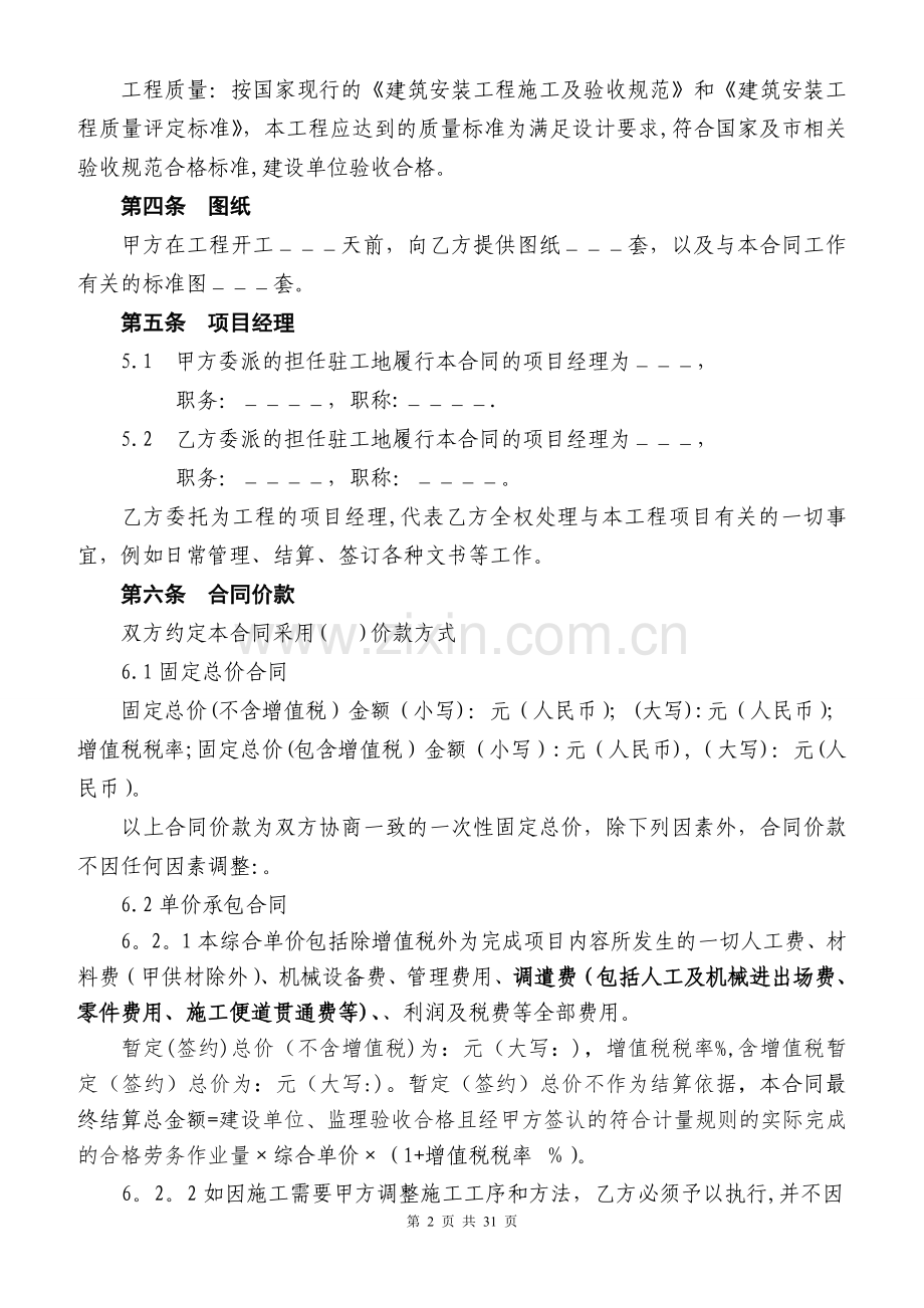 建设工程施工合同(适用一般计税方法的项目).doc_第2页