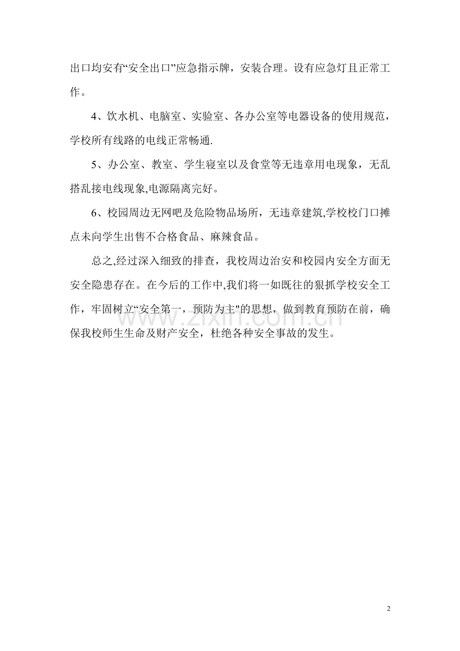 消防安全排查简报.doc_第2页