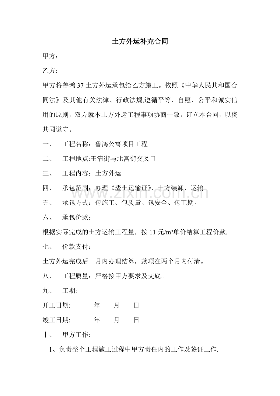 拉土合同书.doc_第1页