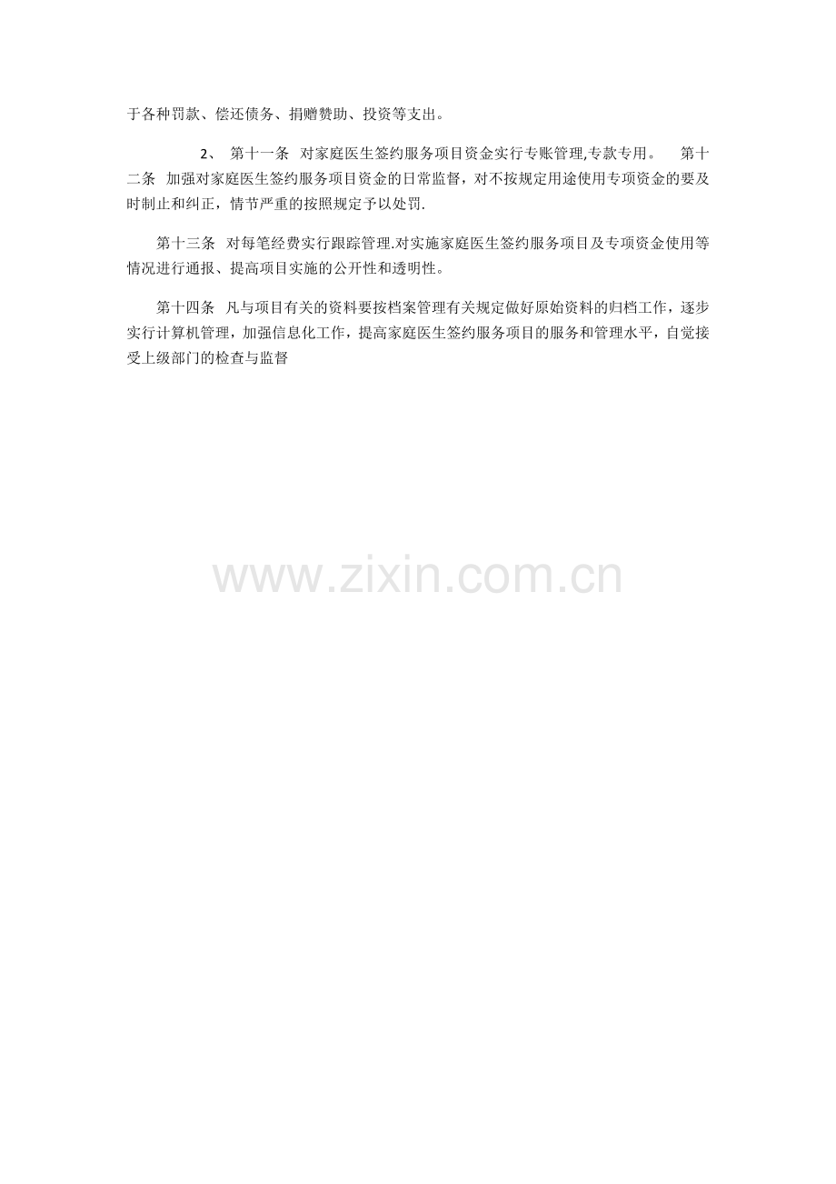 家庭医生签约服务专项资金管理办法(睦化卫生院).doc_第2页