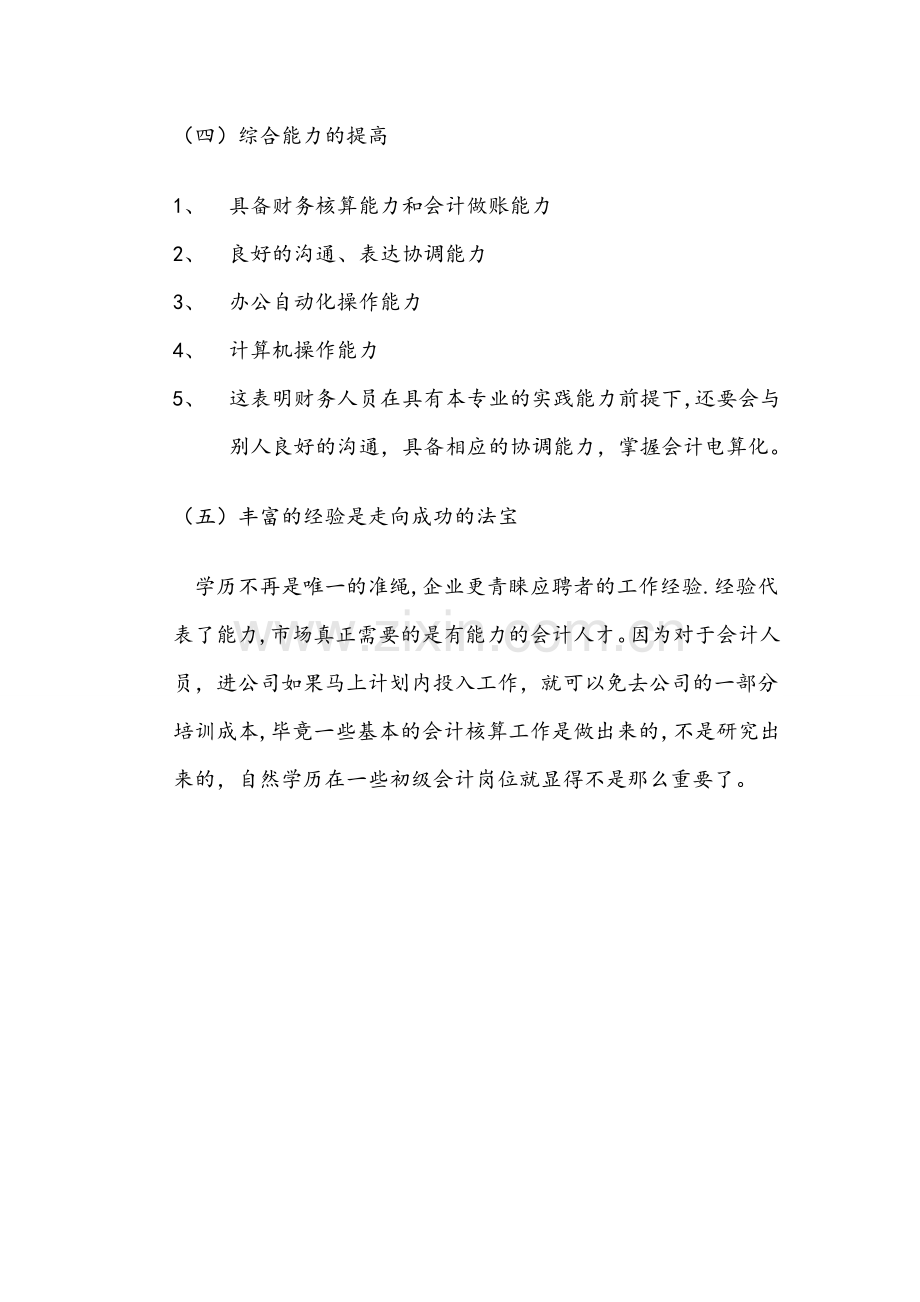 岗位的需求分析.doc_第2页