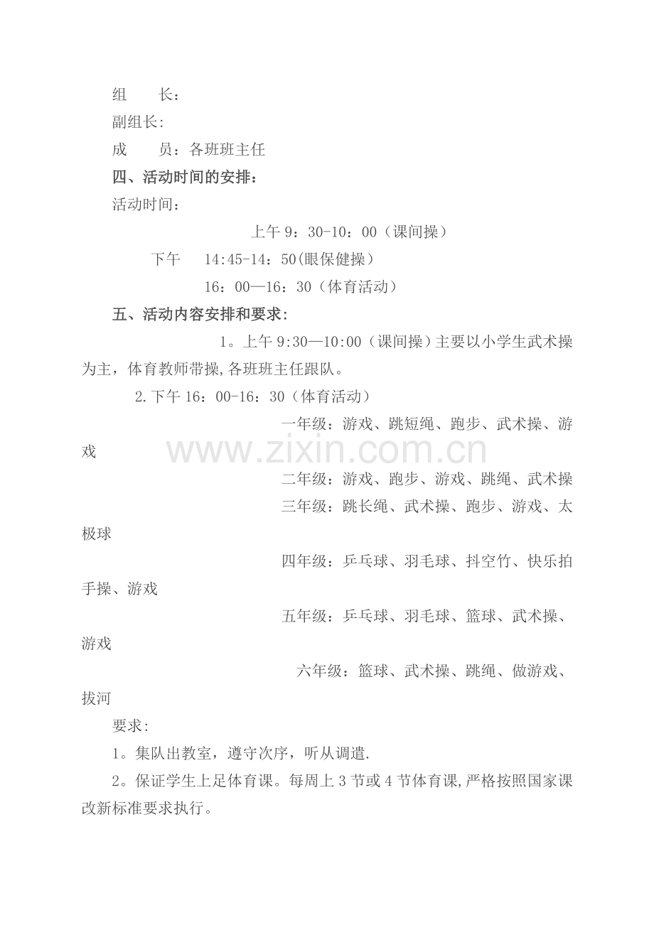 每天锻炼一小时工作要求与计划.doc_第2页