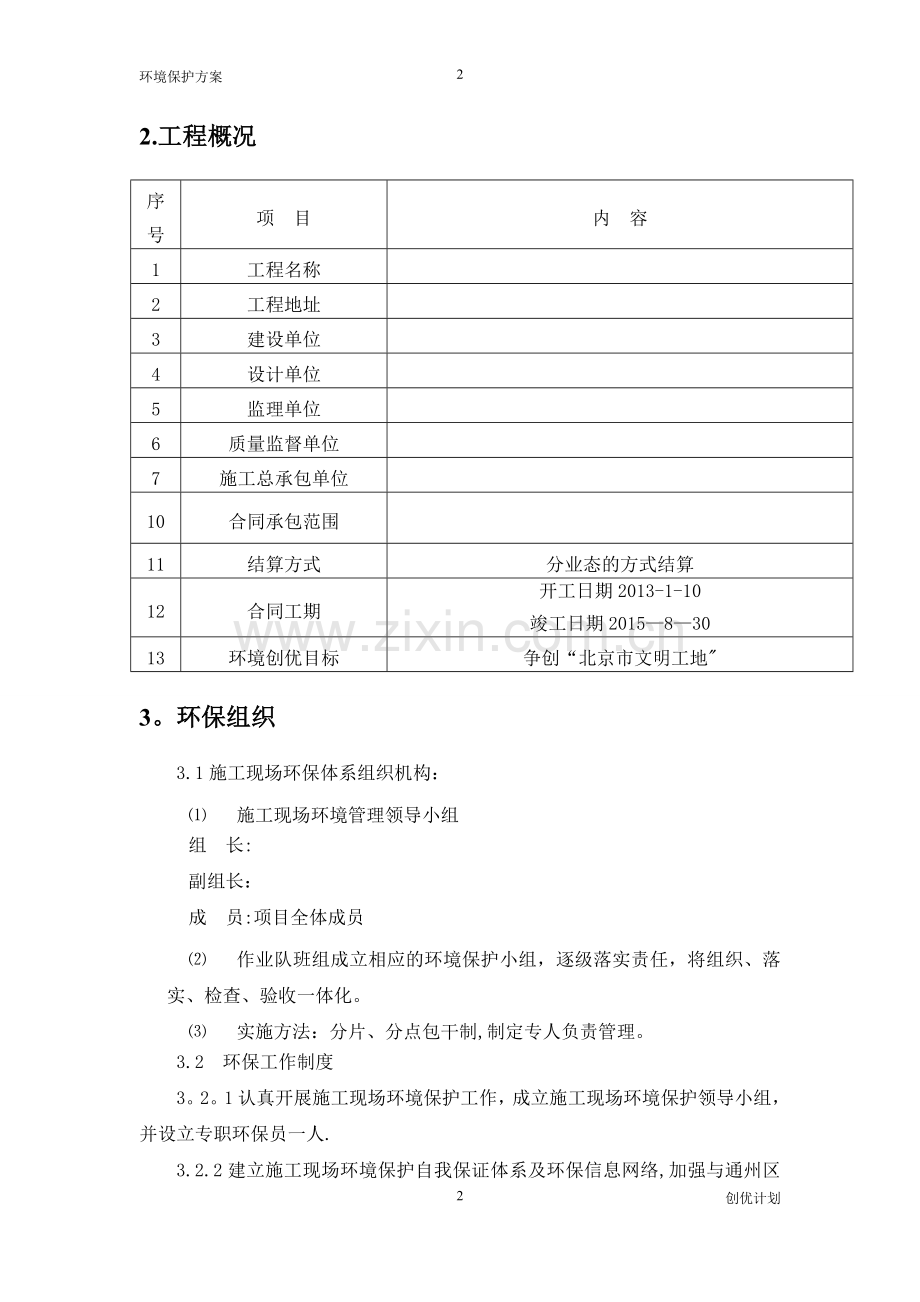 环境保护(创优)方案计划.doc_第2页
