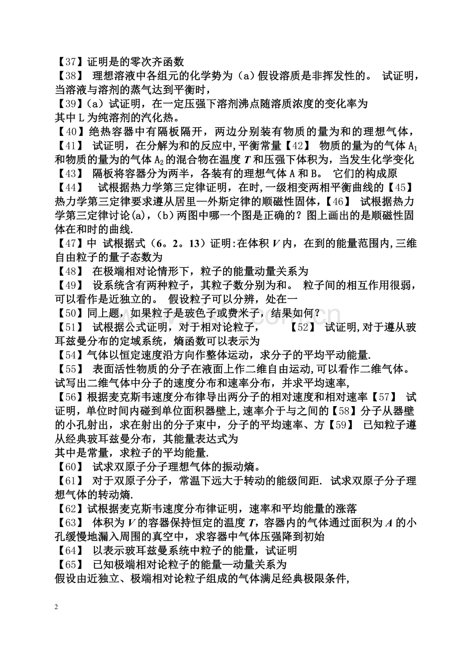 热力学统计试卷题库.doc_第2页