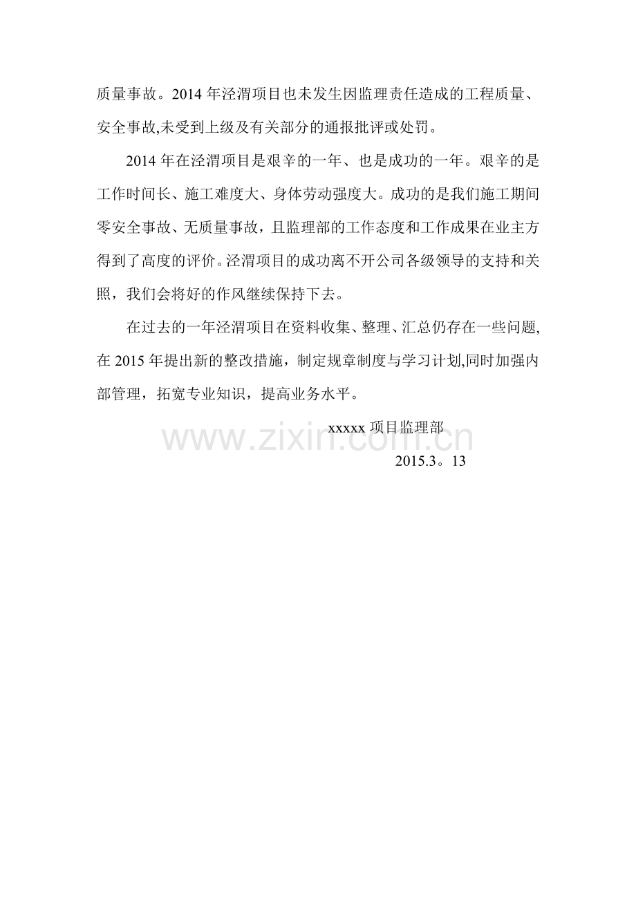 监理先进集体申报材料.doc_第2页