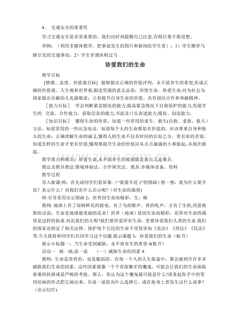 学校安全教育教案.doc_第2页