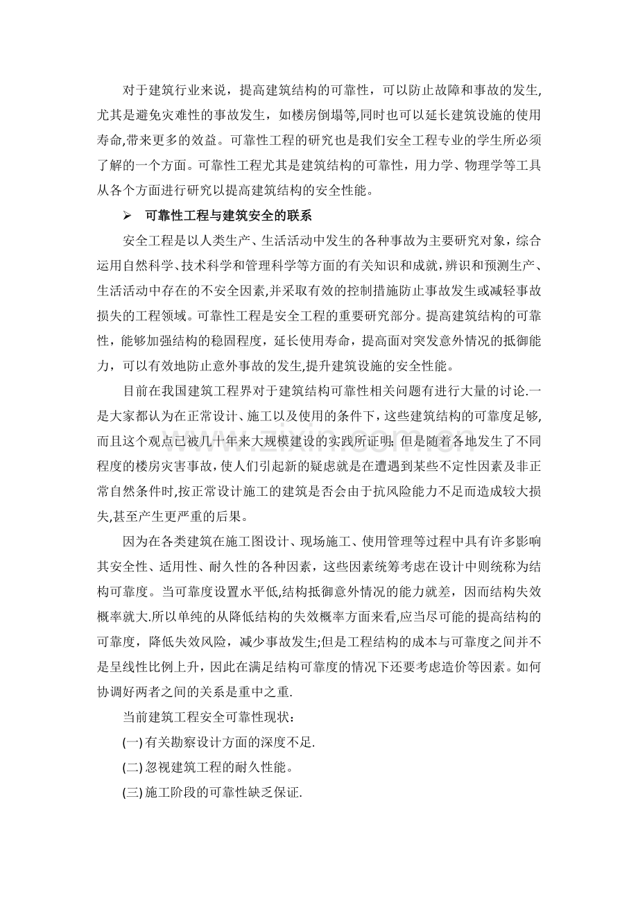 建筑安全与可靠性.docx_第2页