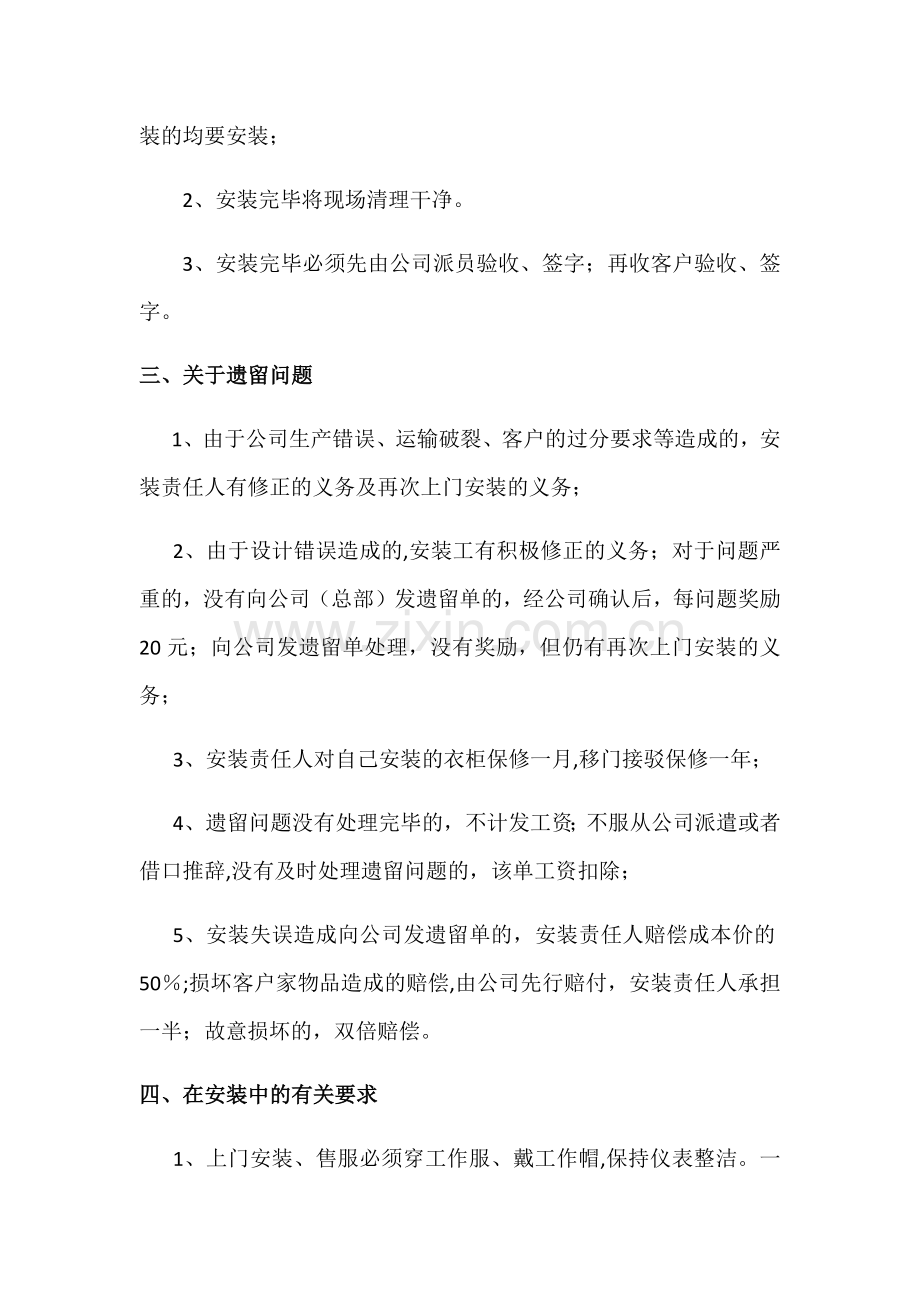 安装部门管理规定.doc_第2页