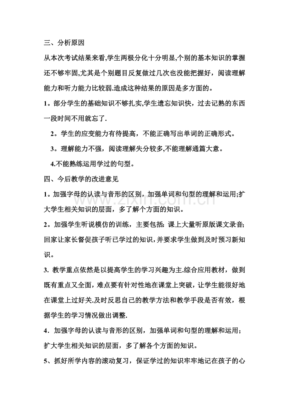 小学英语质量分析报告.doc_第2页