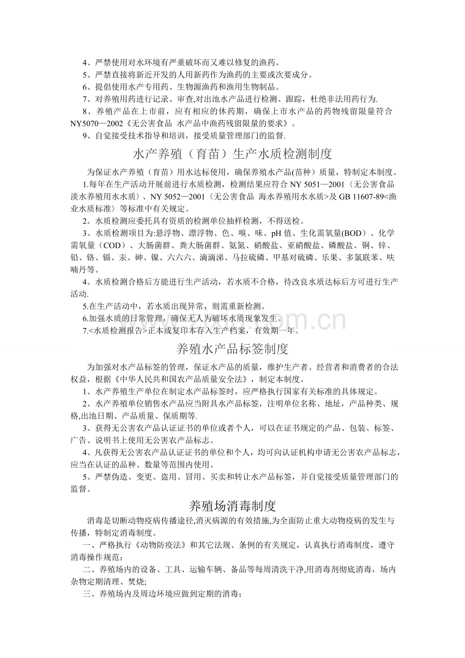 水产品养殖场管理制度.doc_第2页