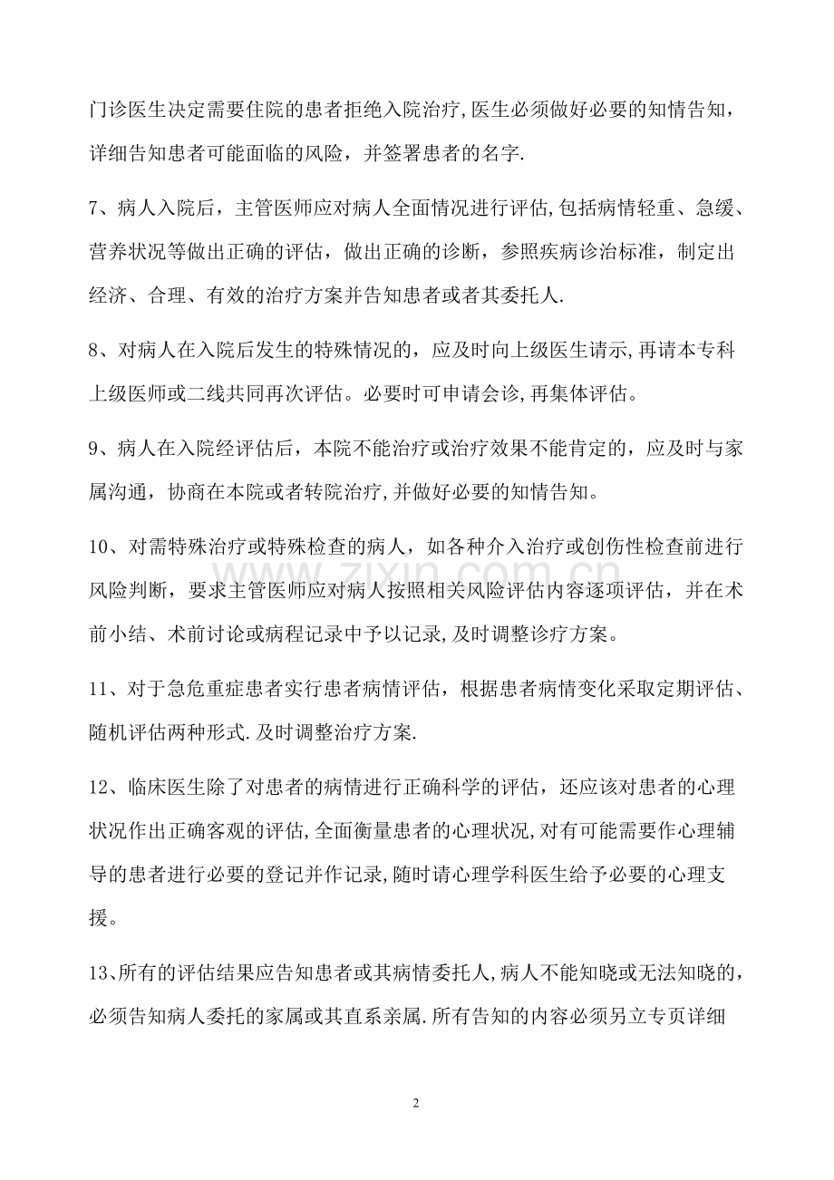 病情评估管理制度培训.doc_第2页