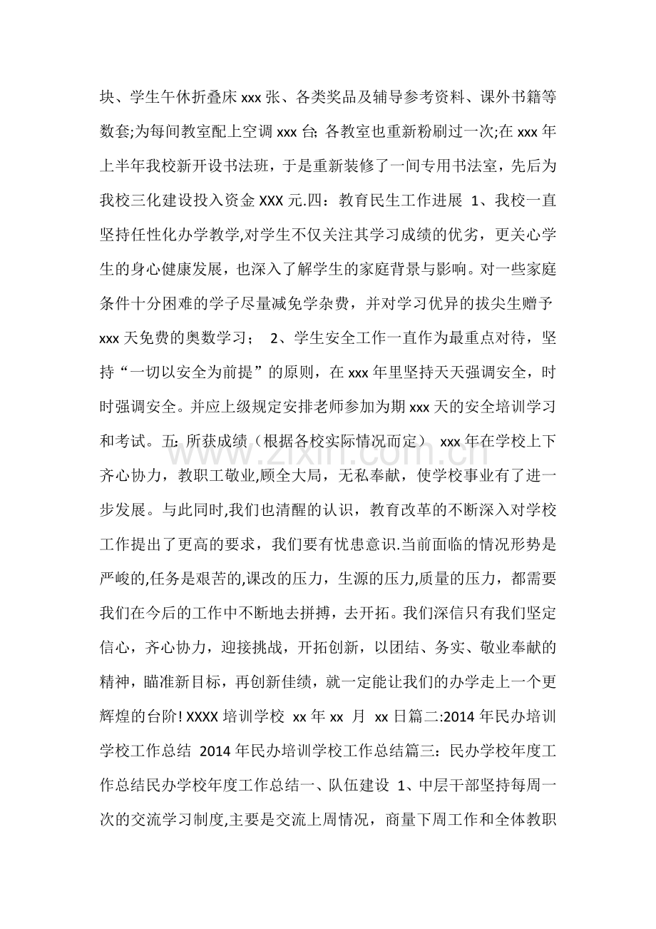 民办培训学校年度工作总结.doc_第2页
