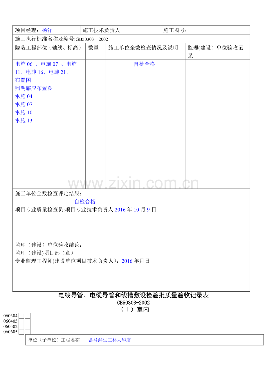 水电预埋导管--报验申请表.doc_第2页