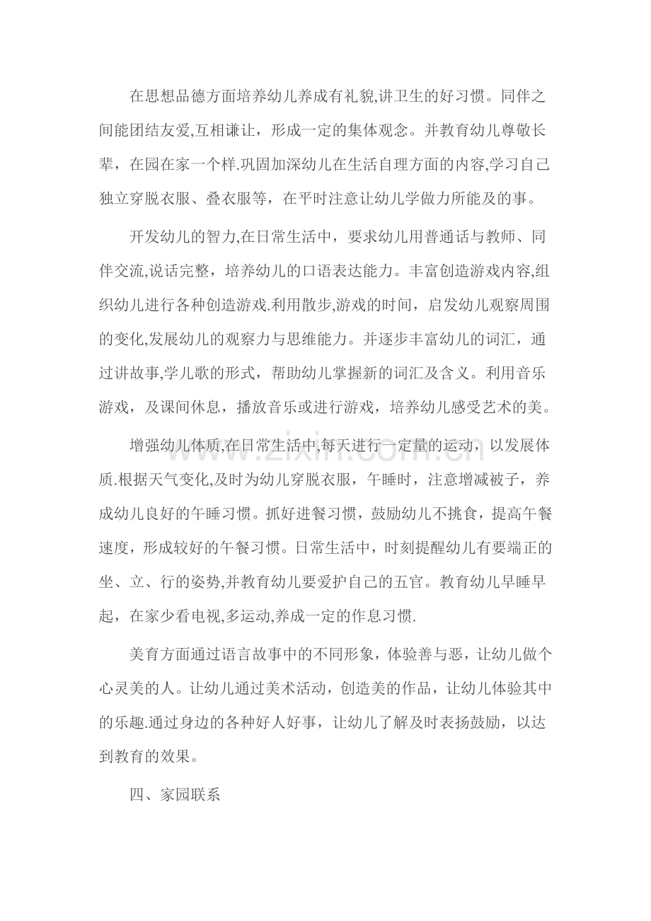 幼儿园小班第二学期工作计划.doc_第2页