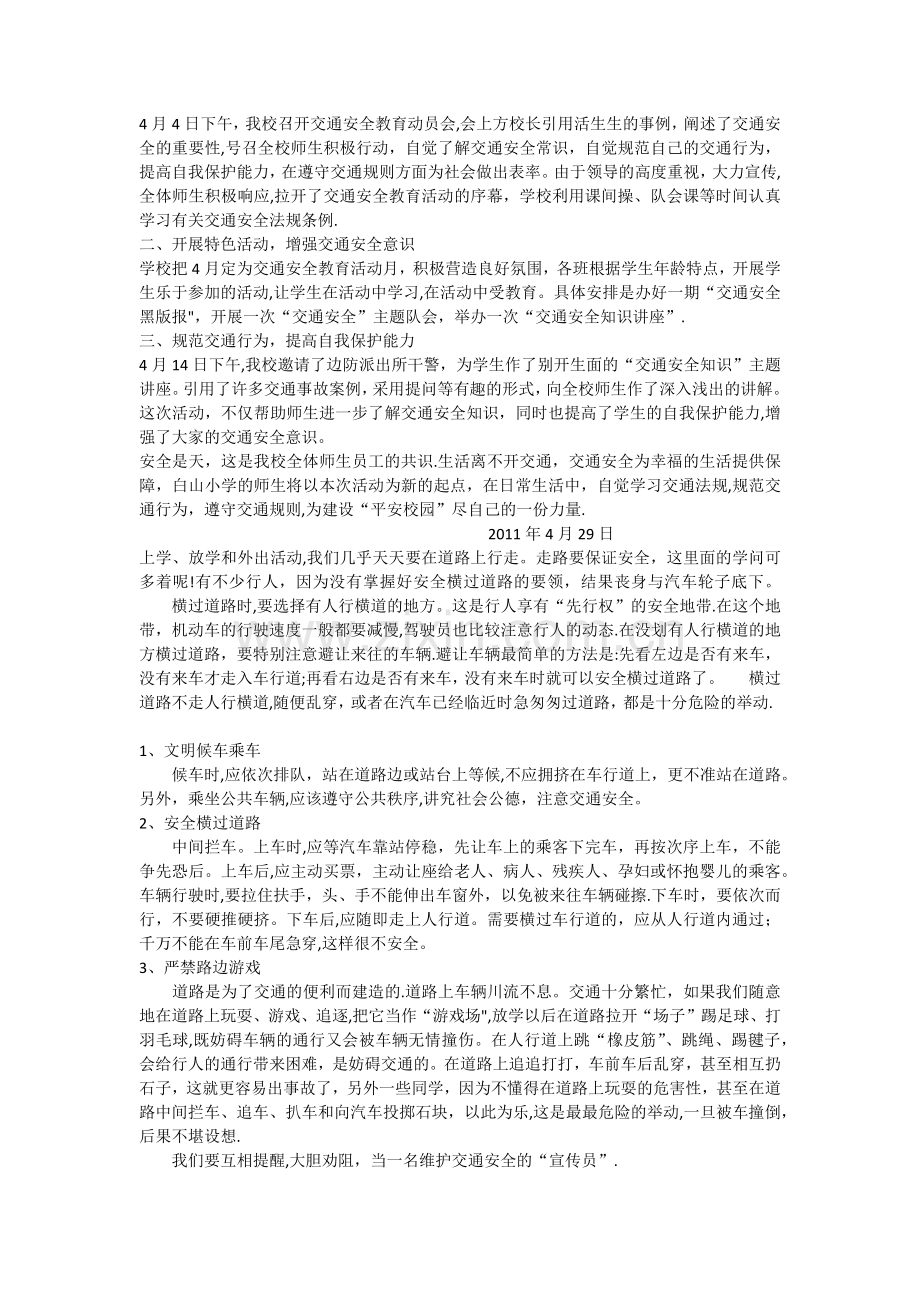 小学生交通安全教育活动方案.docx_第2页