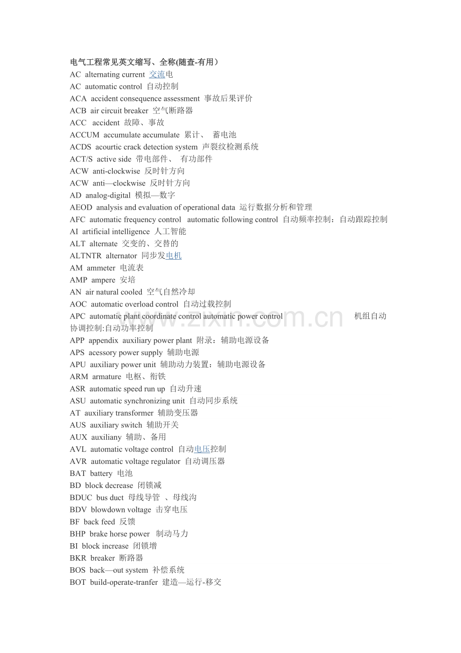电气工程常见英文缩写.doc_第1页