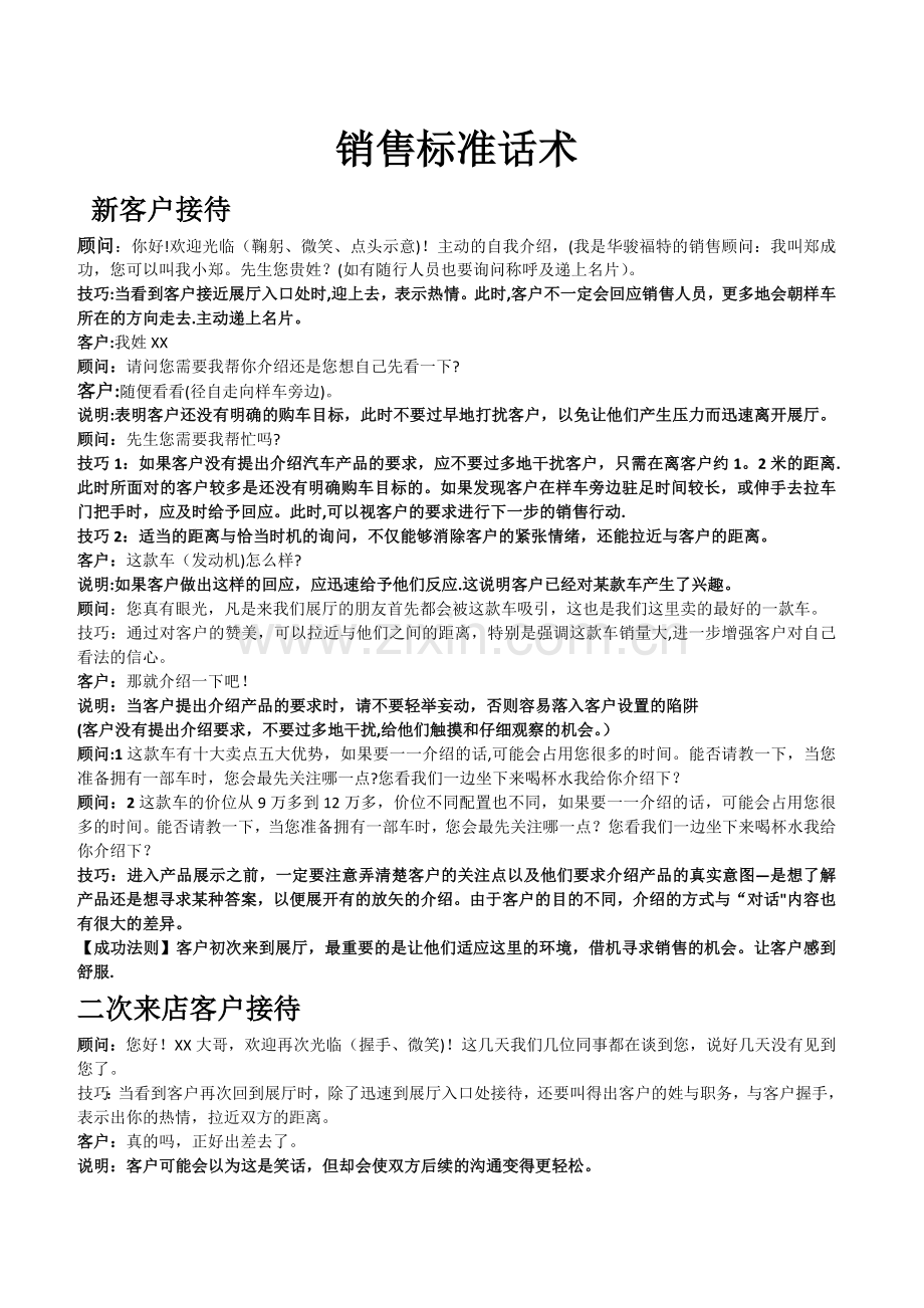 汽车销售流程标准话术.doc_第1页
