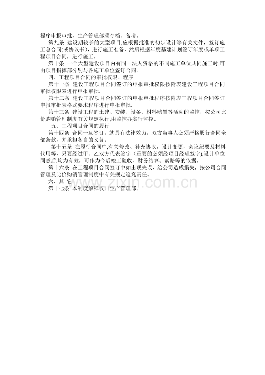 基本建设工程项目合同管理制度.doc_第2页