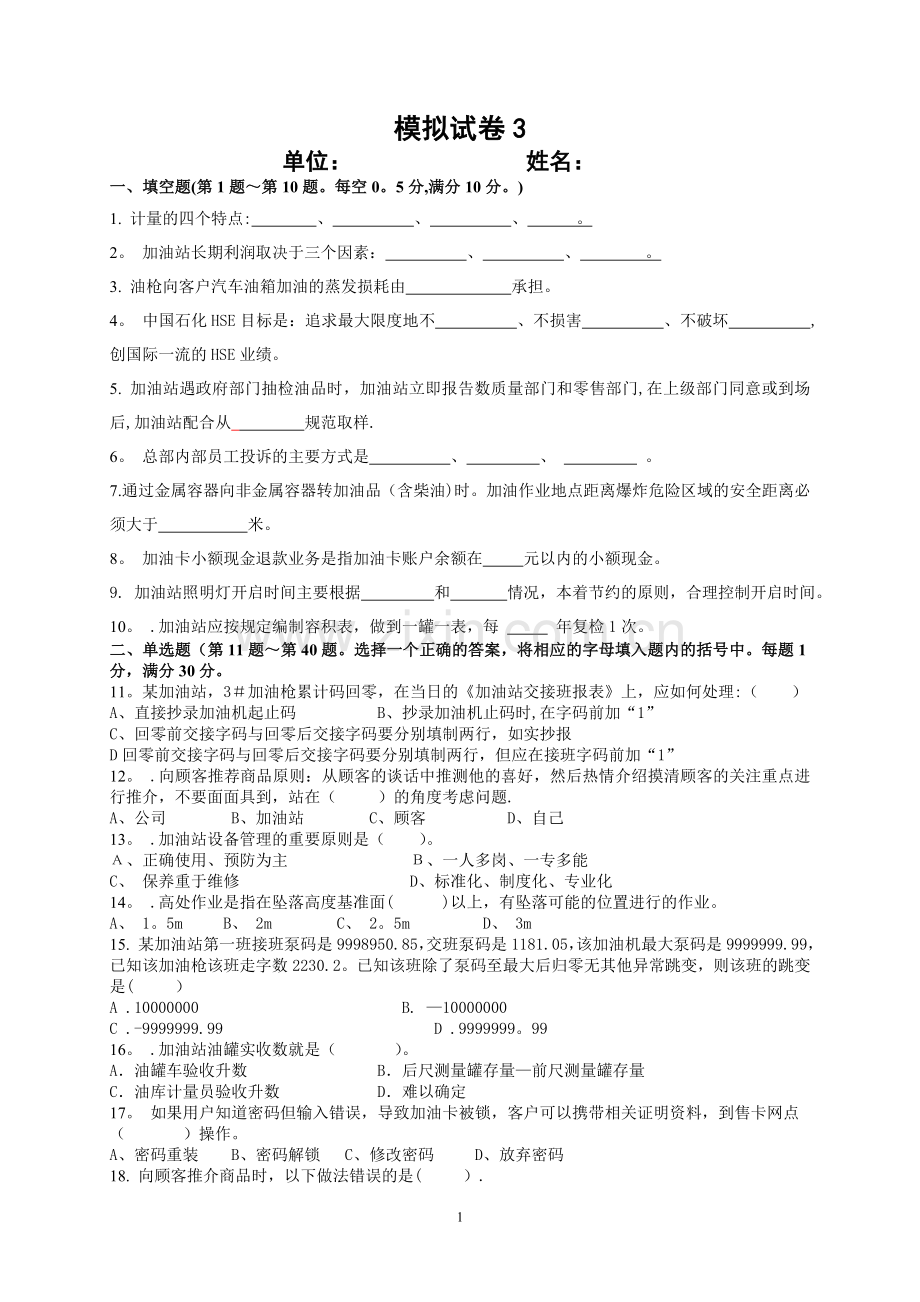 站长资格认证模拟试卷3.doc_第1页