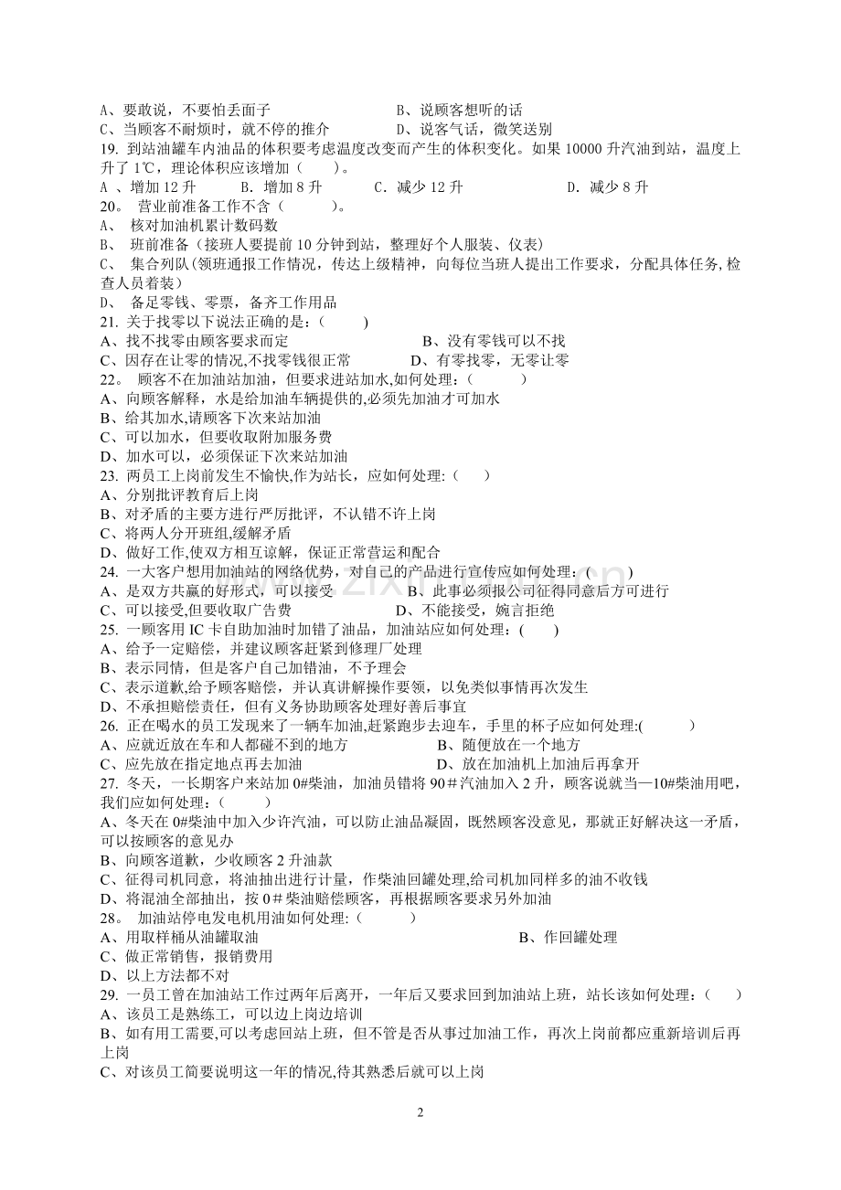 站长资格认证模拟试卷3.doc_第2页
