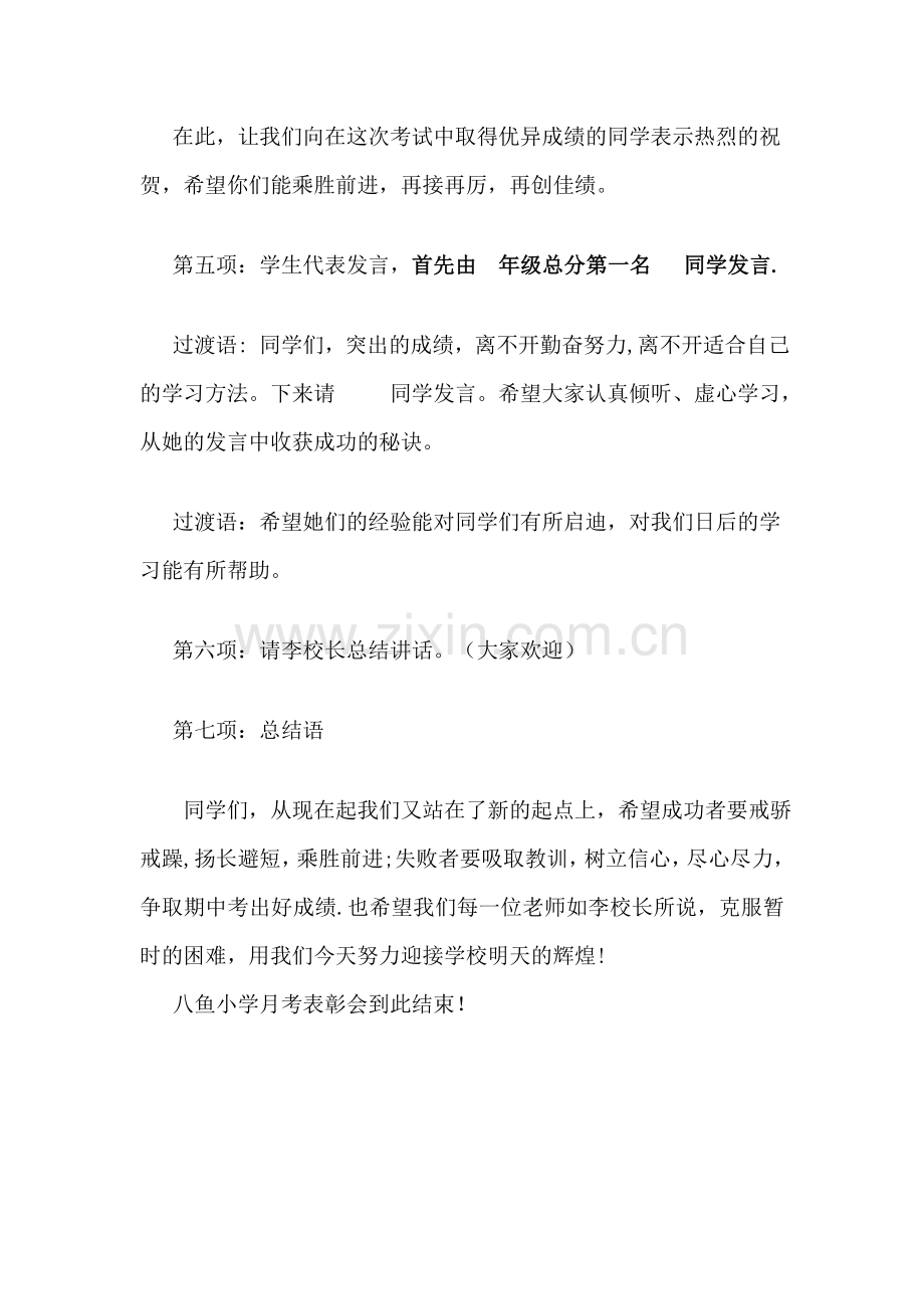 第一次月考表彰会主持词.doc_第2页