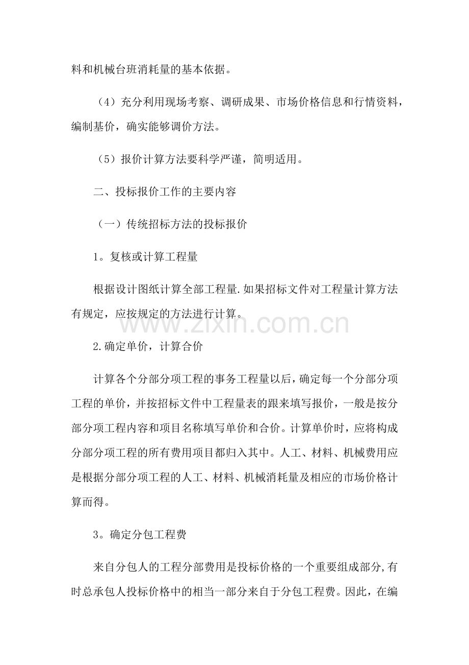 工程投标报价的计算.doc_第2页