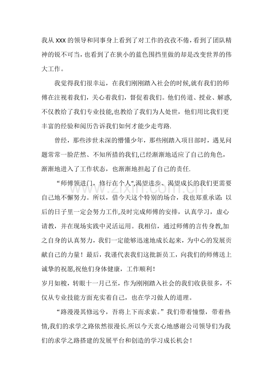 导师带徒活动徒弟代表发言稿.doc_第2页