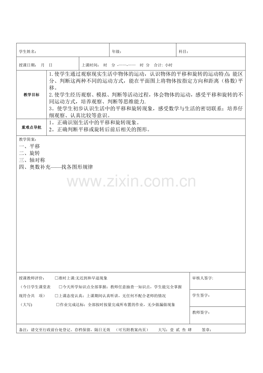 小学三年级旋转平移和轴对称新教案.doc_第1页