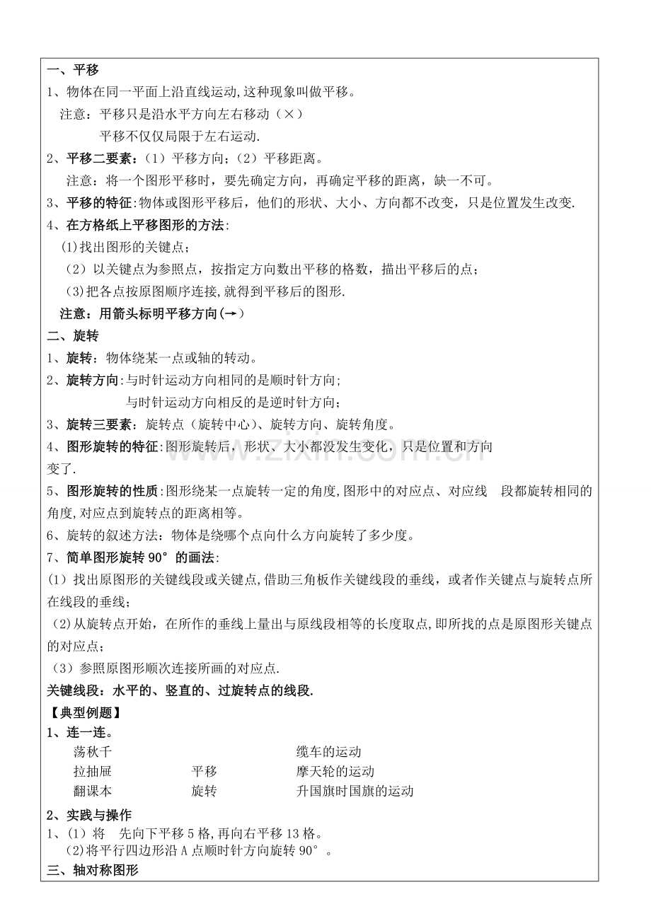 小学三年级旋转平移和轴对称新教案.doc_第2页