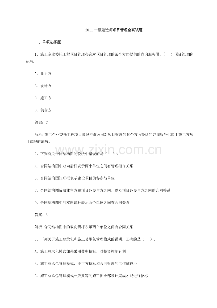 一级建造师施工管理真题与解析.doc_第1页