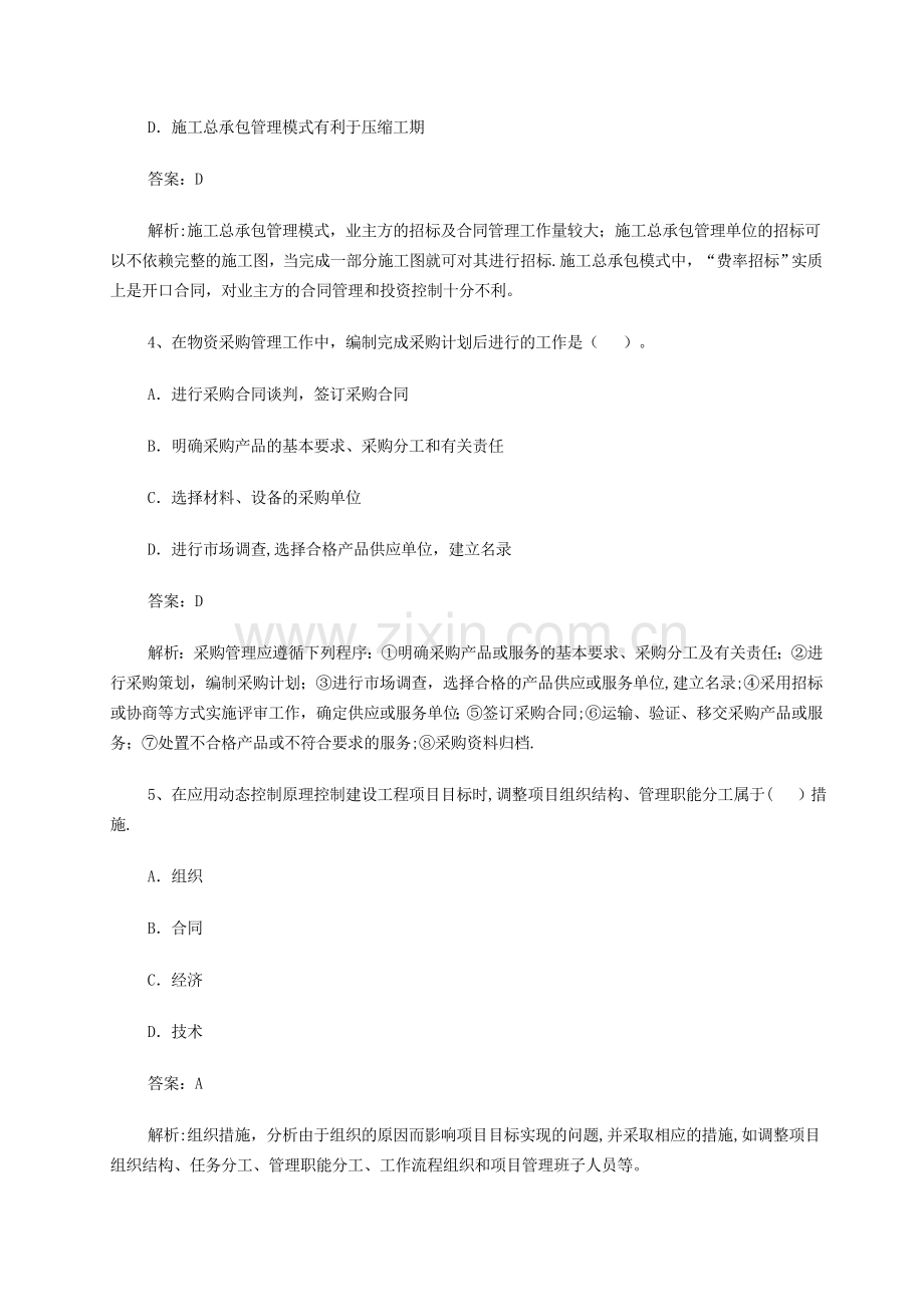 一级建造师施工管理真题与解析.doc_第2页