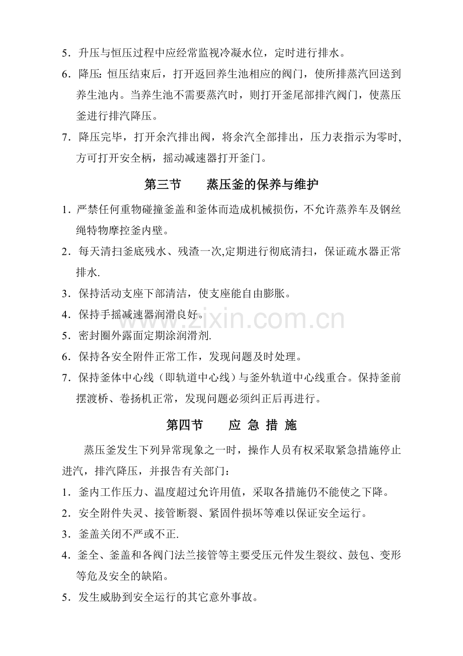 蒸压釜安全操作规程.doc_第2页