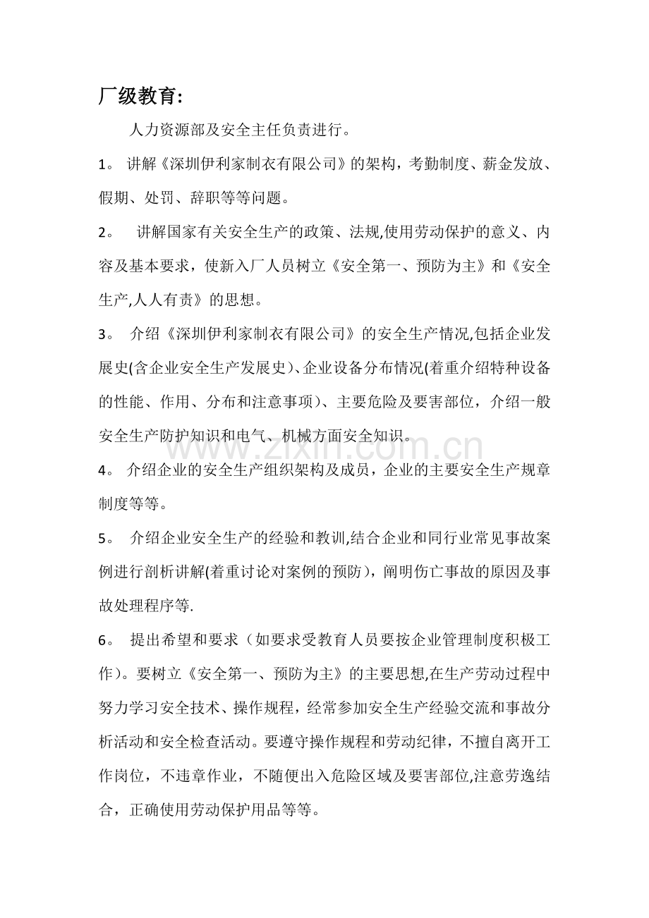 新进员工三级安全教育培训.doc_第2页