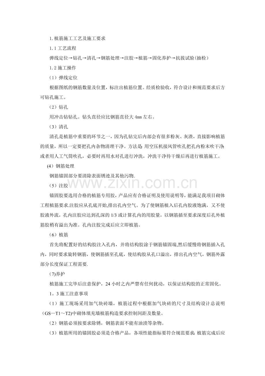 砌体工程质量验收标准.docx_第2页