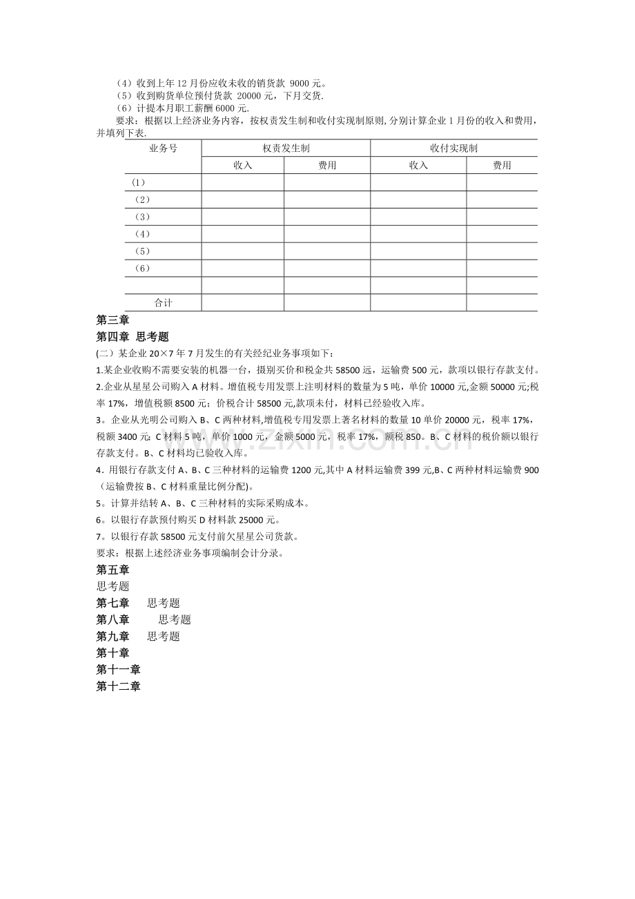 中级财务会计-网络课题习题.doc_第2页