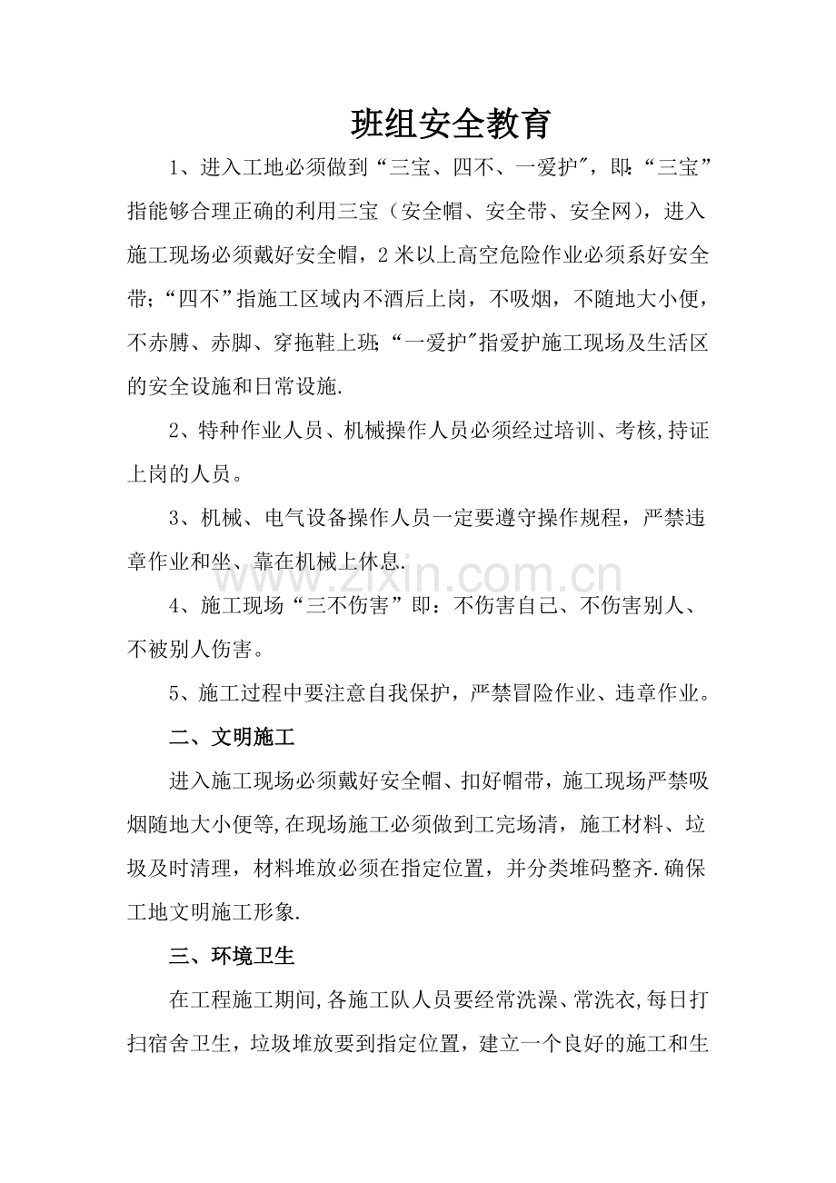 水电班组安全教育51428.doc_第1页