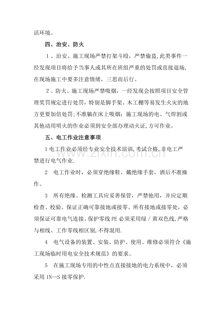 水电班组安全教育51428.doc_第2页