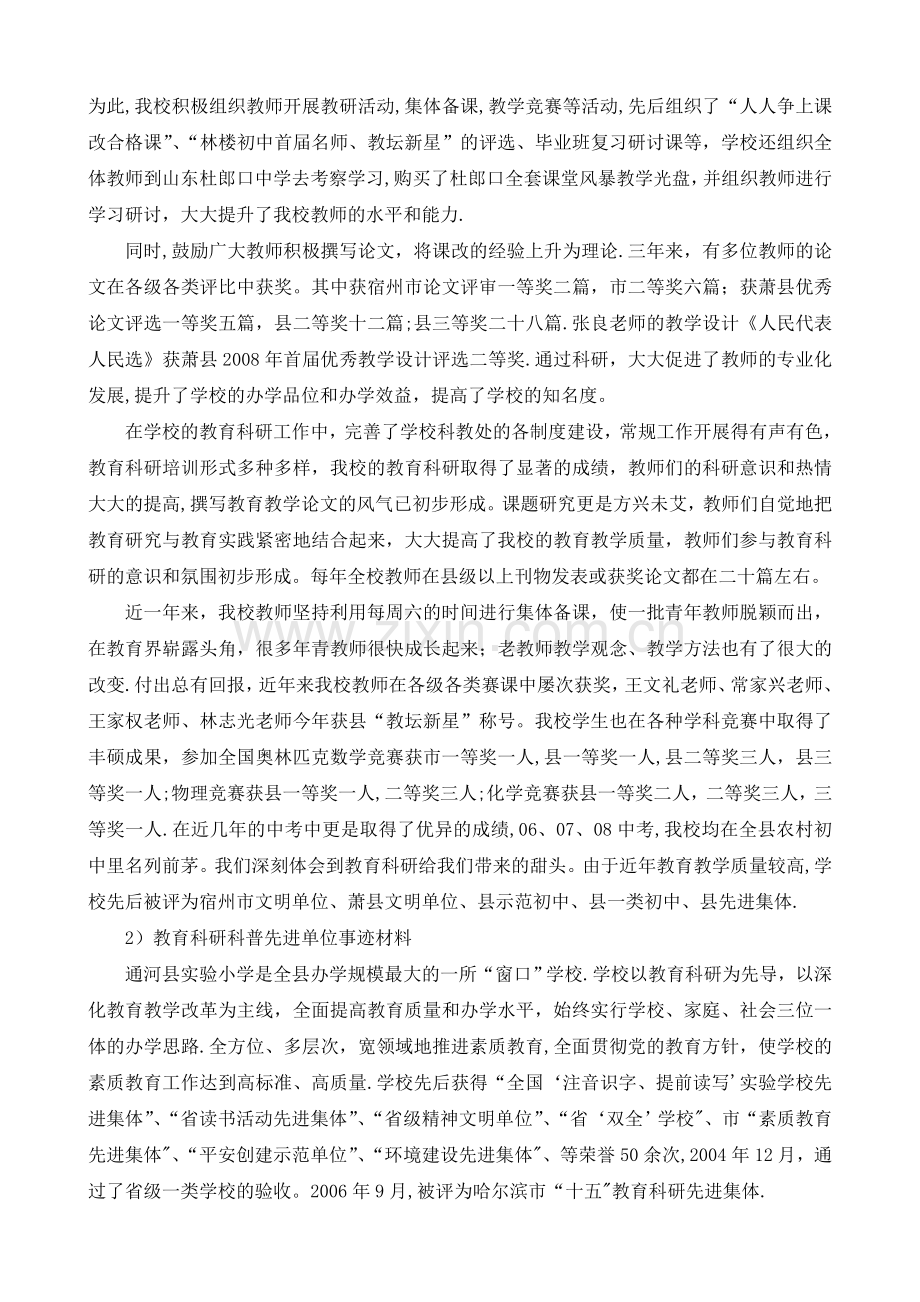中小学教育科研先进单位汇报材料.doc_第2页