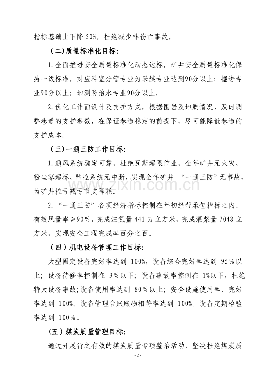 砚北煤矿扭亏增盈提质增效活动方案.doc_第2页