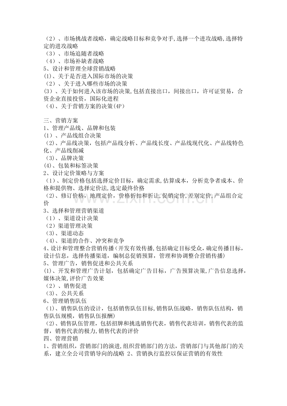 如何做一个营销策划方案.doc_第2页