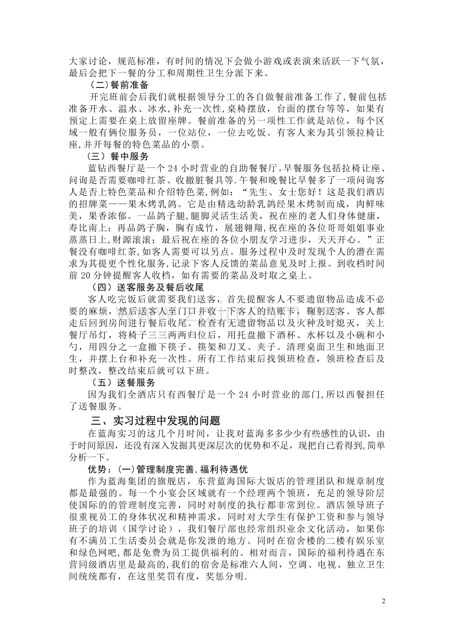 蓝海酒店实习报告.doc_第2页