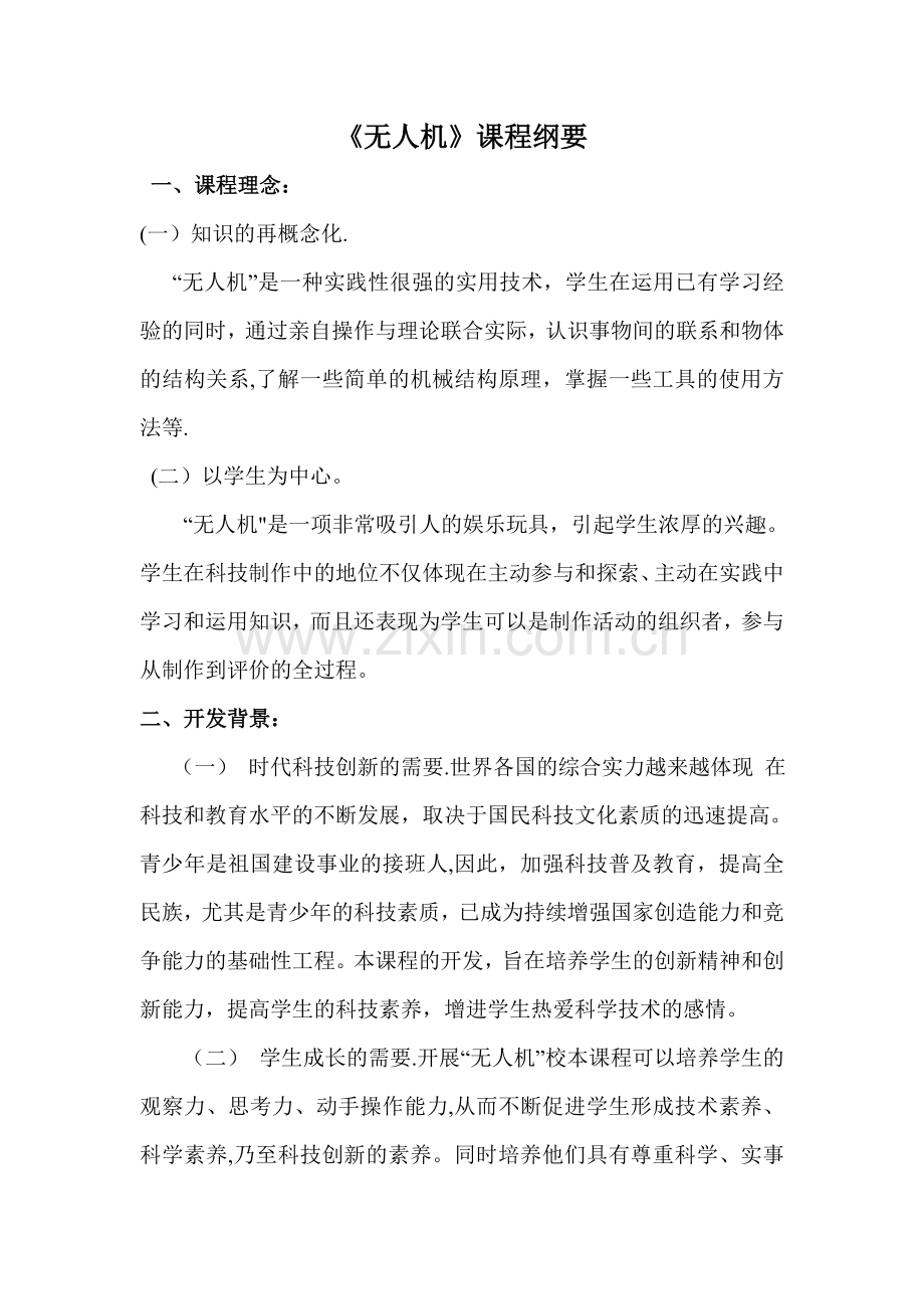 无人机活动方案.doc_第1页