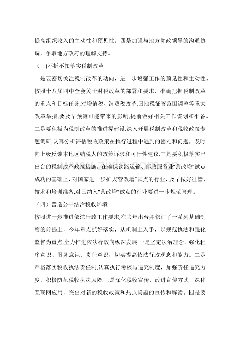 乡镇国税局年度工作计划.docx_第2页
