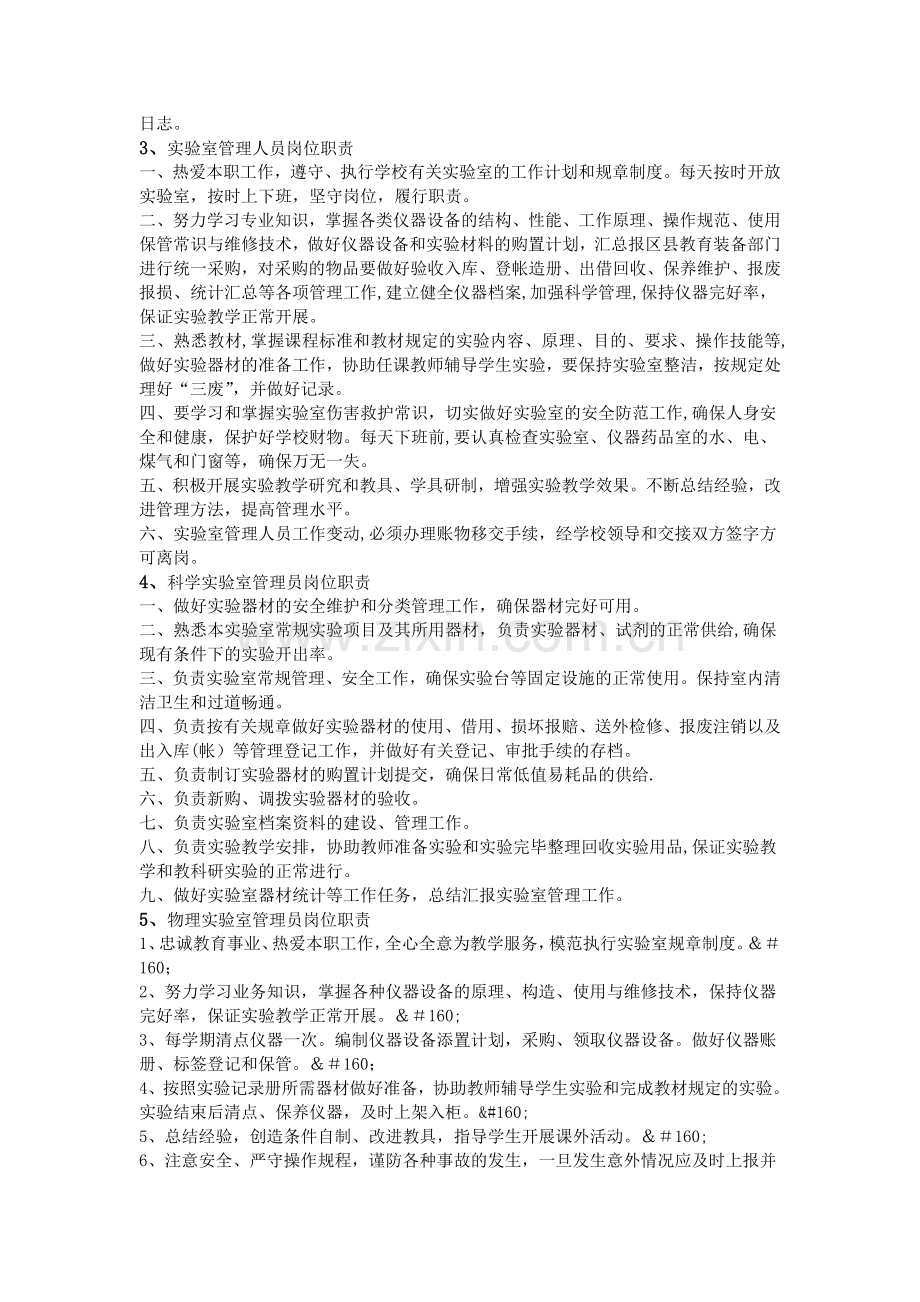 实验室管理员岗位职责.doc_第2页