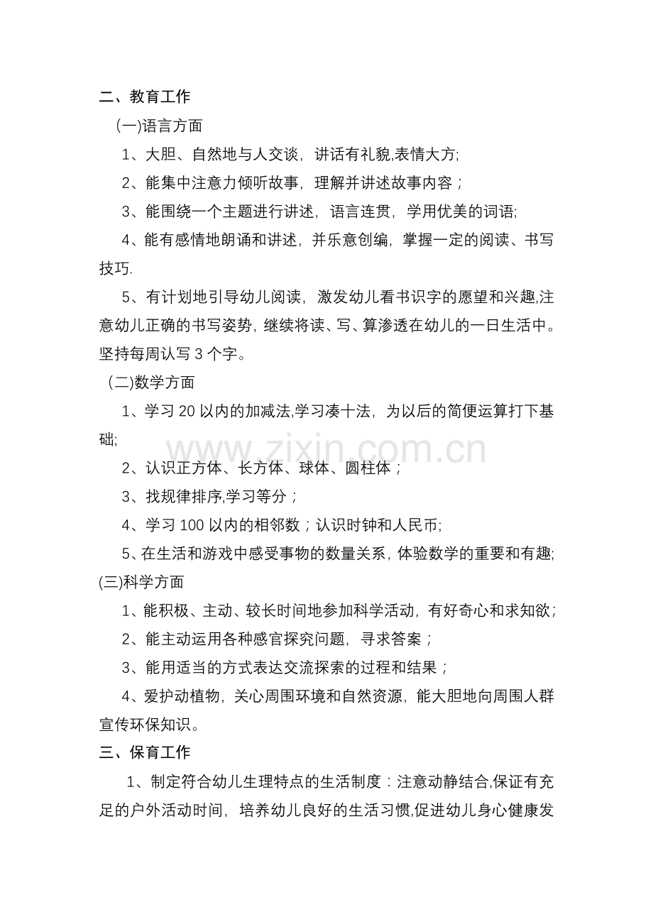 学前班下学期工作计划.doc_第2页