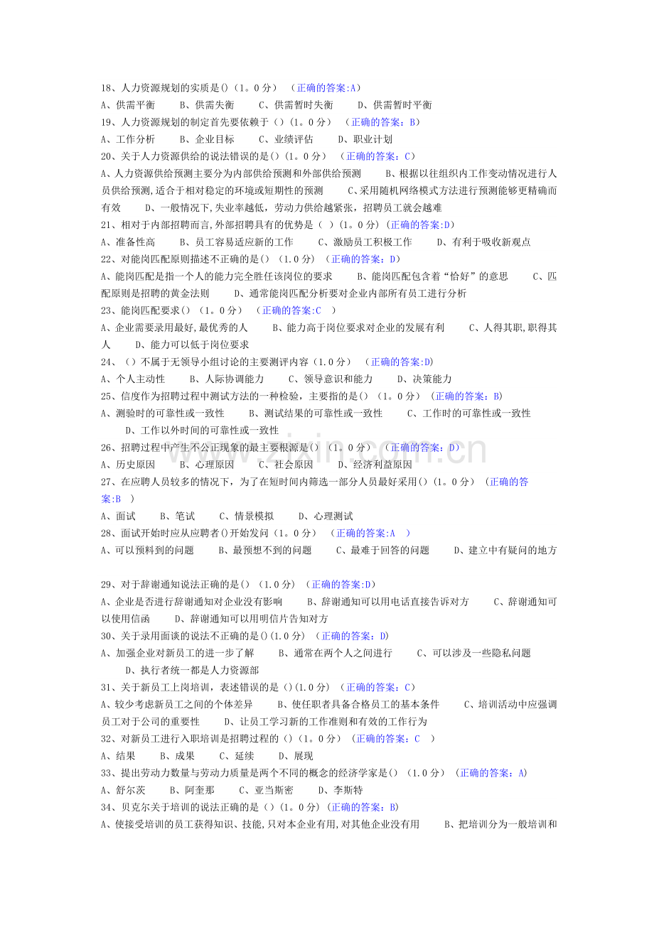 人力资源管理在线练习及在线测试.docx_第2页