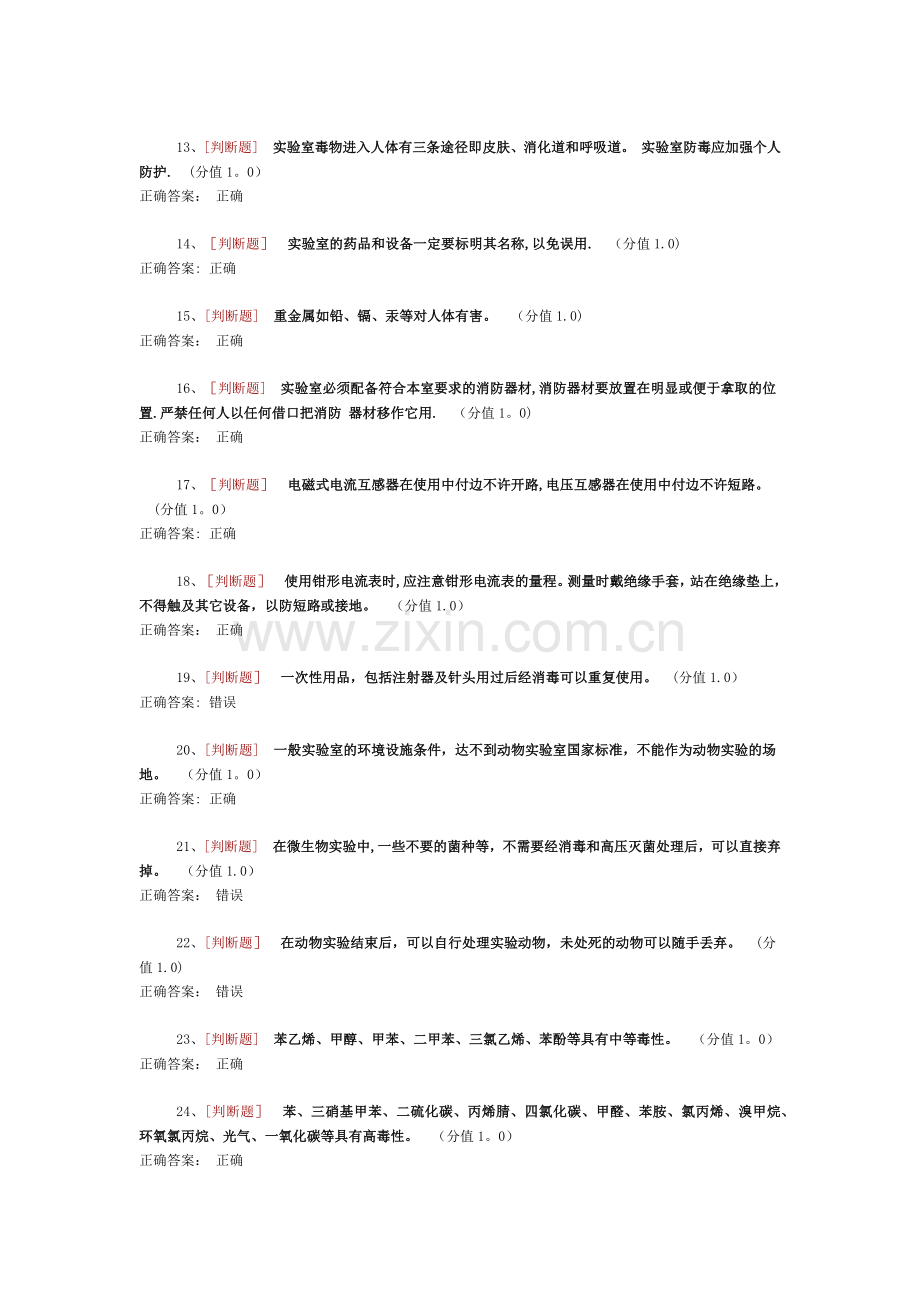 药学实验室安全考试.docx_第2页
