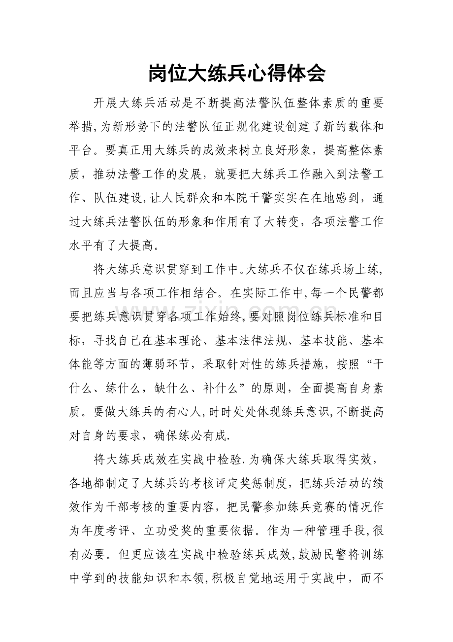岗位大练兵心得体会.doc_第1页