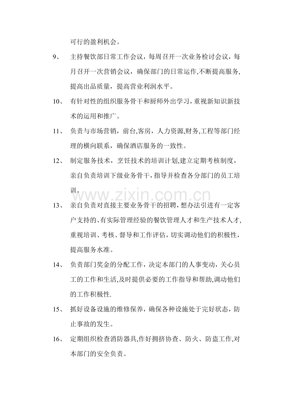紫云餐饮部岗位职责.doc_第2页